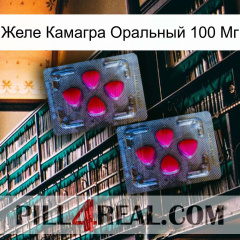 Желе Камагра Оральный 100 Мг 14